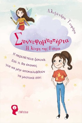 ΣΥΝΝΕΦΟΜΥΣ …
