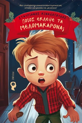 ΠΟΙΟΣ ΕΚΛΕ …