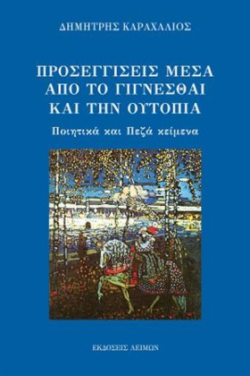 ΠΡΟΣΕΓΓΙΣΕ …