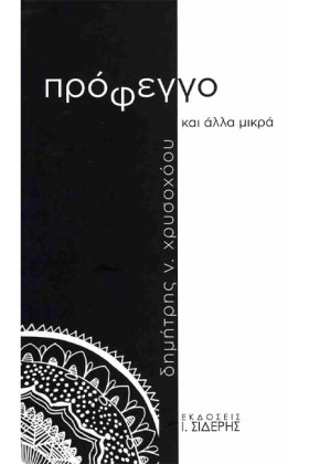 ΠΡΟΦΕΓΓΟ Κ …