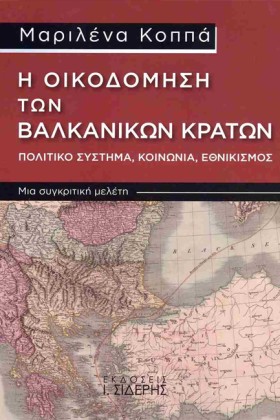 Η ΟΙΚΟΔΟΜΗ &hellip;
