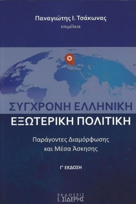ΣΥΓΧΡΟΝΗ Ε &hellip;