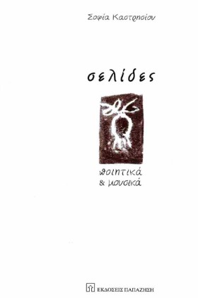 ΣΕΛΙΔΕΣ - &hellip;