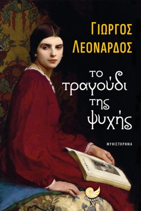 ΤΟ ΤΡΑΓΟΥΔ &hellip;