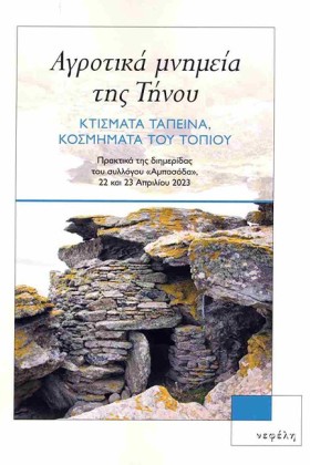 ΑΓΡΟΤΙΚΑ Μ &hellip;