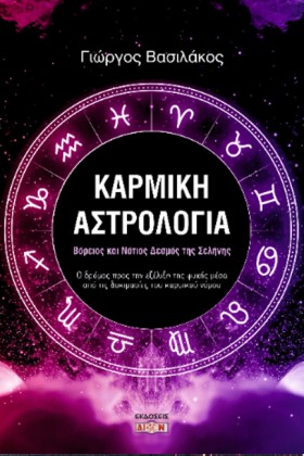 ΚΑΡΜΙΚΗ ΑΣ …