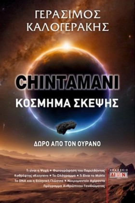 CHINTAMANI &hellip;