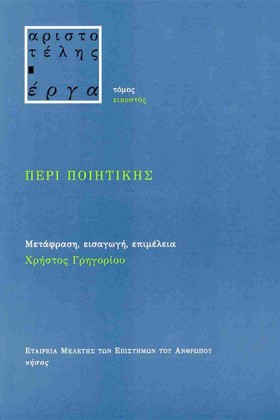 ΠΕΡΙ ΠΟΙΗΤ …