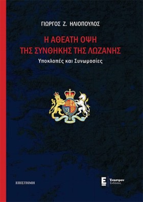 Η ΑΘΕΑΤΗ Ο …
