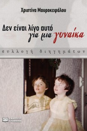 ΔΕΝ ΕΙΝΑΙ &hellip;