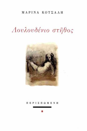 ΛΟΥΛΟΥΔΕΝΙ &hellip;