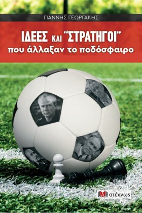 ΙΔΕΕΣ ΚΑΙ &hellip;