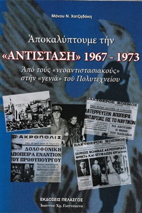 ΑΠΟΚΑΛΥΠΤΟ &hellip;