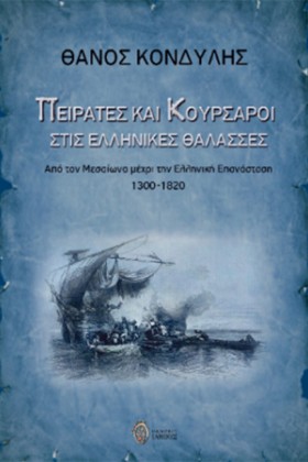 ΠΕΙΡΑΤΕΣ Κ …