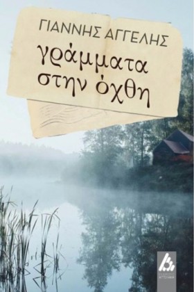 ΓΡΑΜΜΑΤΑ Σ &hellip;