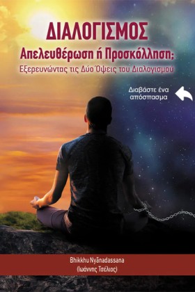 ΔΙΑΛΟΓΙΣΜΟ …