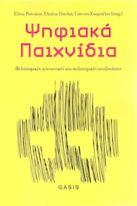 ΨΗΦΙΑΚΑ ΠΑ …