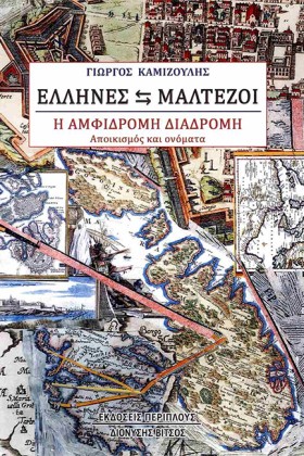 ΕΛΛΗΝΕΣ-ΜΑ …