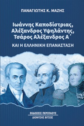 ΙΩΑΝ. ΚΑΠΟ …