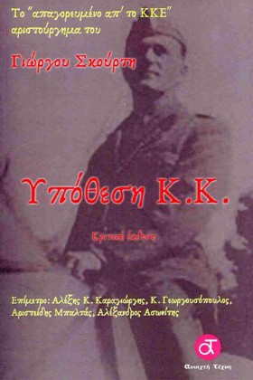 ΥΠΟΘΕΣΗ Κ. &hellip;