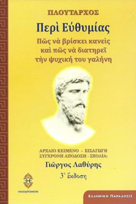 ΠΕΡΙ ΕΥΘΥΜ …