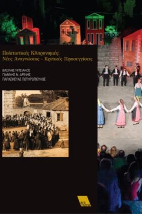 ΠΟΛΙΤΙΣΤΙΚ …