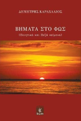 ΒΗΜΑΤΑ ΣΤΟ &hellip;