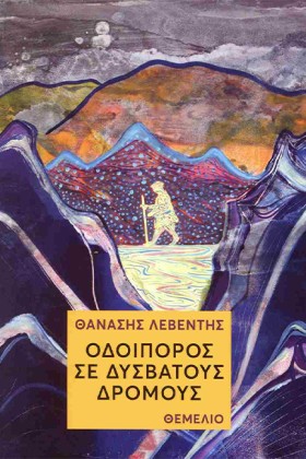 ΟΔΟΙΠΟΡΟΣ …