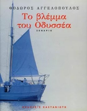 ΤΟ ΒΛΕΜΜΑ …
