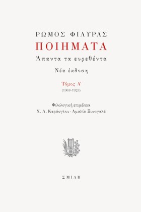 ΠΟΙΗΜΑΤΑ - &hellip;