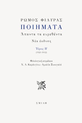 ΠΟΙΗΜΑΤΑ - &hellip;