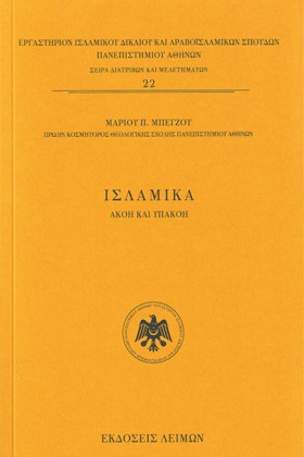ΙΣΛΑΜΙΚΑ - …