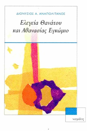 ΕΛΕΓΕΙΑ ΘΑ &hellip;