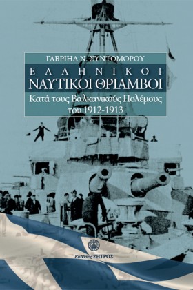 ΕΛΛΗΝΙΚΟΙ …
