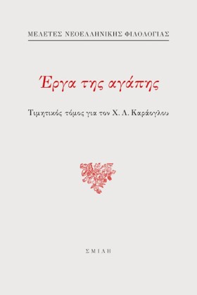ΕΡΓΑ ΤΗΣ Α &hellip;