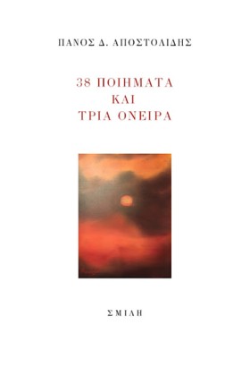 38 ΠΟΙΗΜΑΤ …
