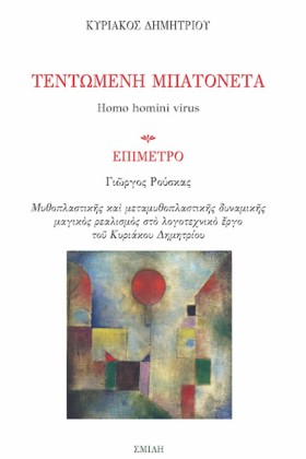 ΤΕΝΤΩΜΕΝΗ &hellip;