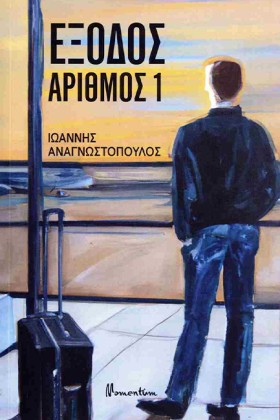 ΕΞΟΔΟΣ ΑΡΙ &hellip;