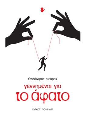 ΓΕΝΝΗΜΕΝΟΙ &hellip;