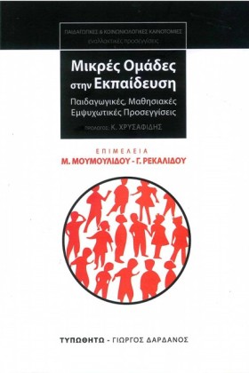 ΜΙΚΡΕΣ ΟΜΑ &hellip;
