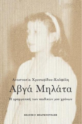 ΑΒΓΑ ΜΗΛΑΤ …