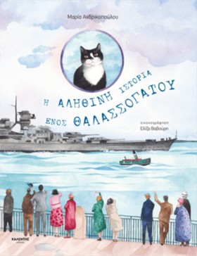 Η ΑΛΗΘΙΝΗ …