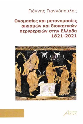 ΟΝΟΜΑΣΙΕΣ …
