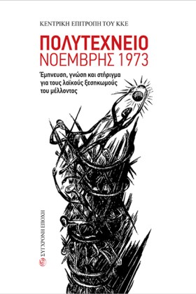 ΠΟΛΥΤΕΧΝΕΙ &hellip;