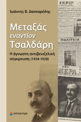 ΜΕΤΑΞΑΣ ΕΝ &hellip;