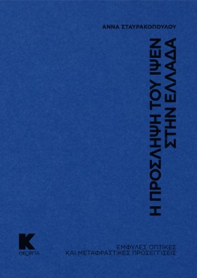 Η ΠΡΟΣΛΗΨΗ &hellip;