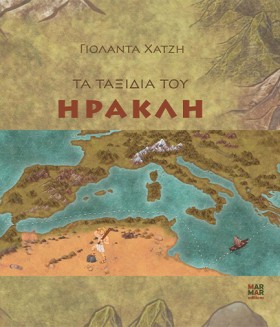 ΤΟ ΤΑΞΙΔΙ &hellip;
