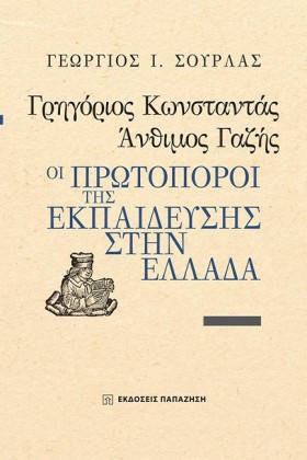 ΟΙ ΠΡΩΤΟΠΟ &hellip;