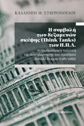 Η ΣΥΜΒΟΛΗ …