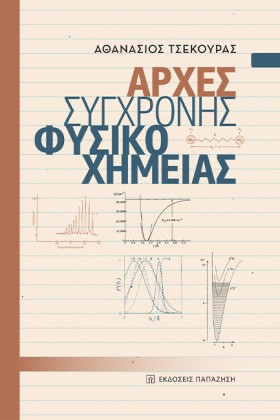 ΑΡΧΕΣ ΣΥΓΧ …